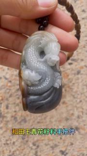 和田玉籽料 青花龙手把件