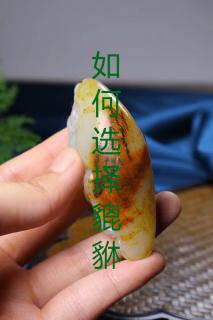 购买和田玉貔貅该怎么选择,这些你都知道吗?
